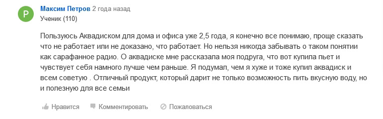 Отзыв про Аквадиск