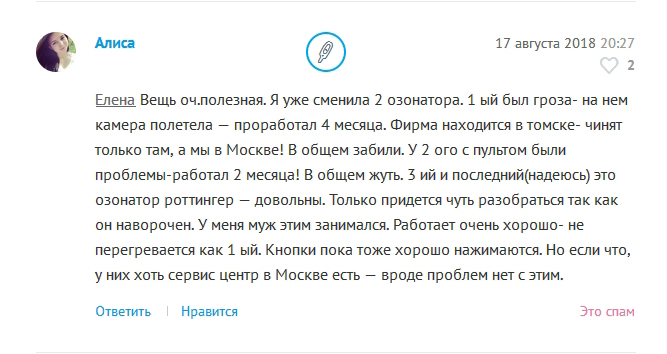 Отзыв о продукции на одном из форумов